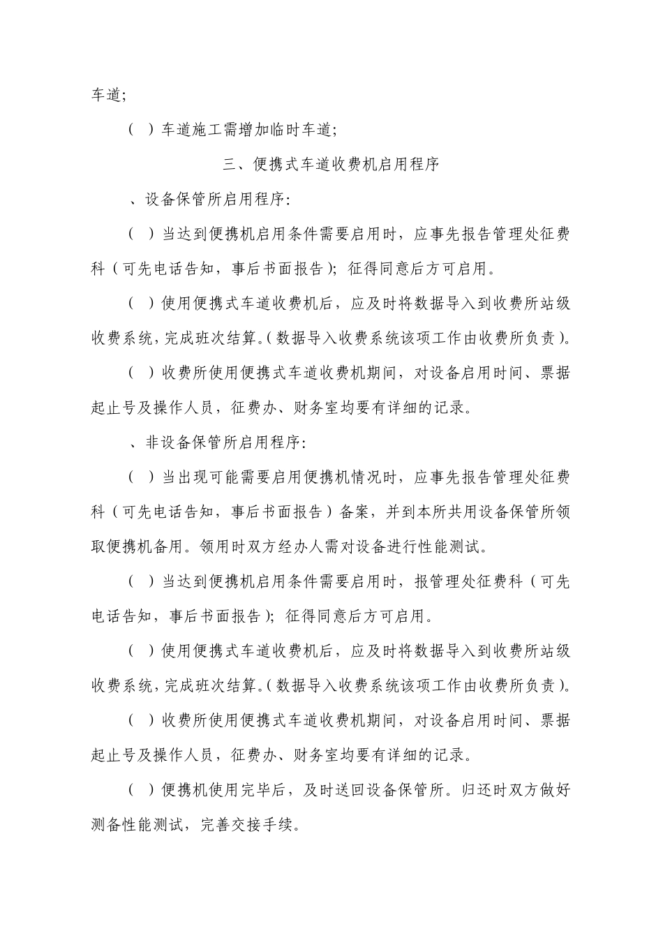 便携式收费机_第2页