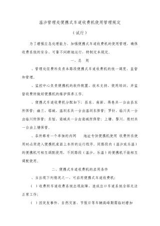 便携式收费机