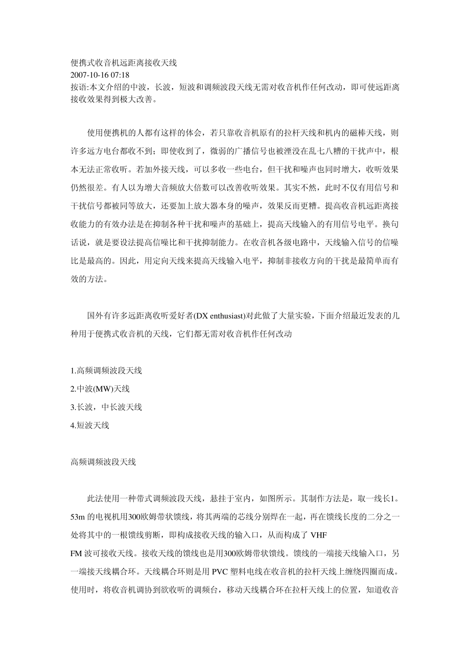 便携式收音机远距离接收天线_第1页