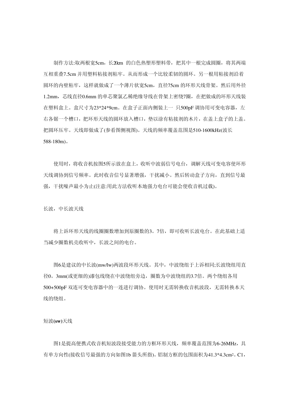 便携式收音机远距离接收天线_第3页