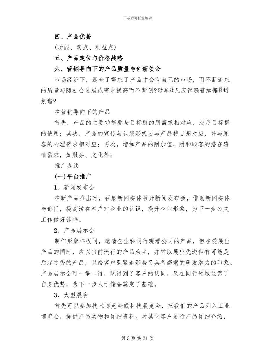 网络营销活动策划方案(5篇)_第3页