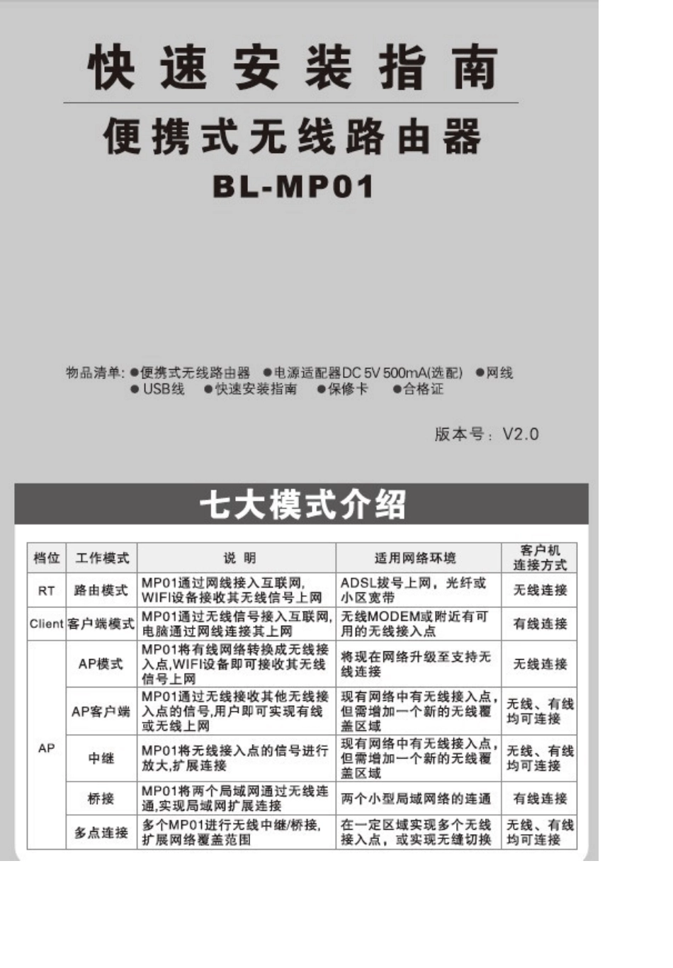 便携式无线路由器MP01快速安装指南_第1页