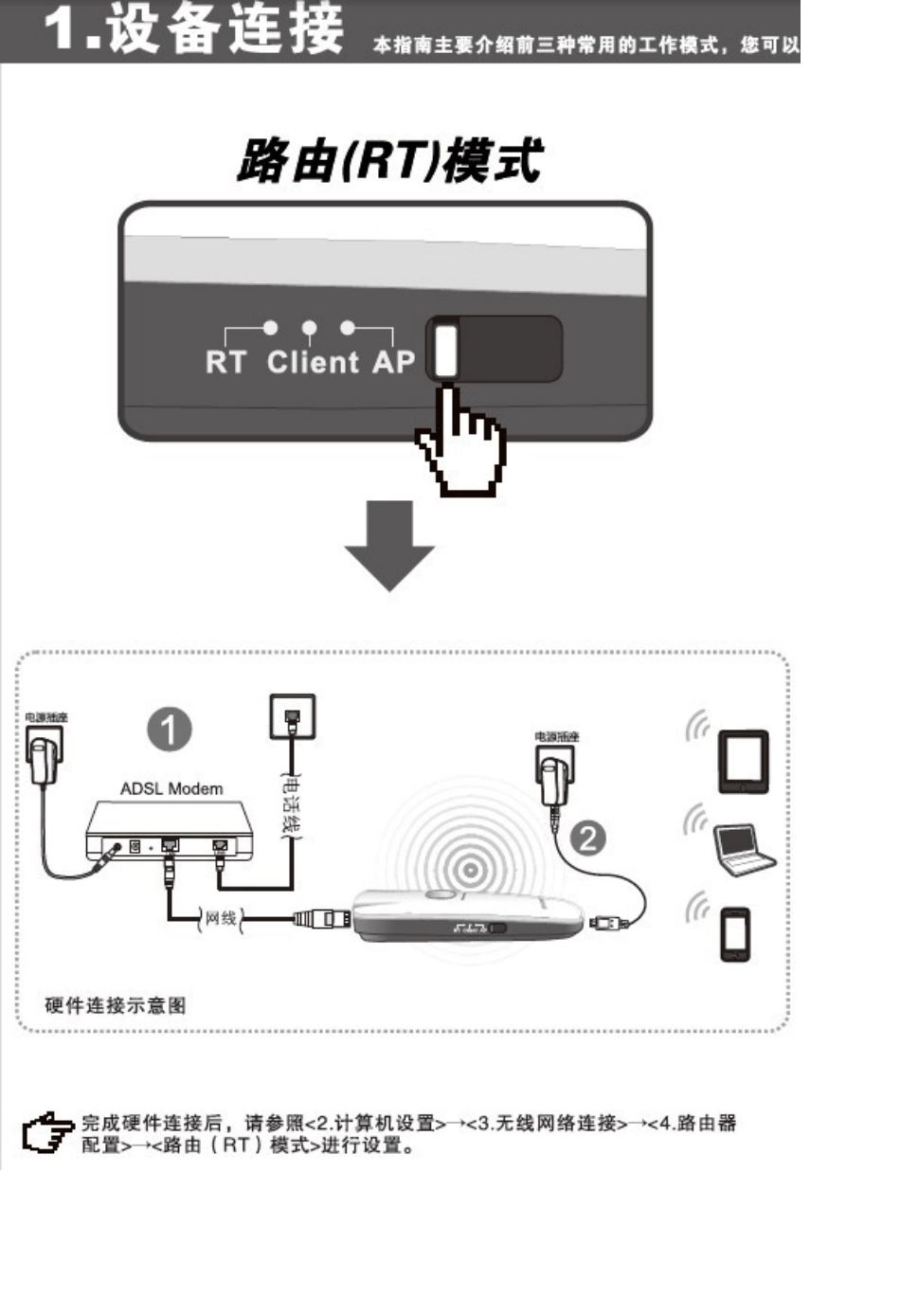 便携式无线路由器MP01快速安装指南_第2页