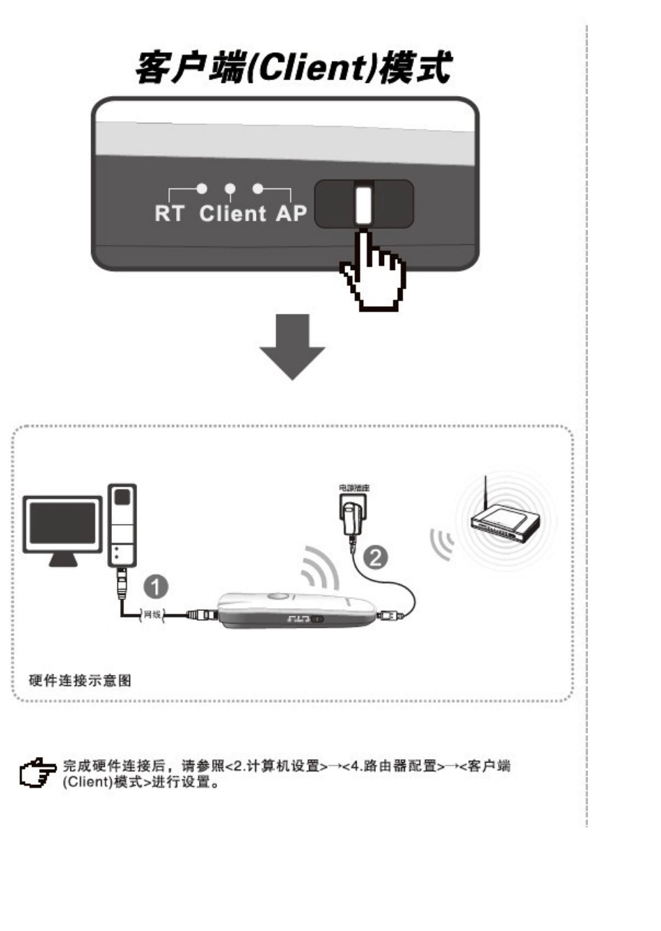 便携式无线路由器MP01快速安装指南_第3页