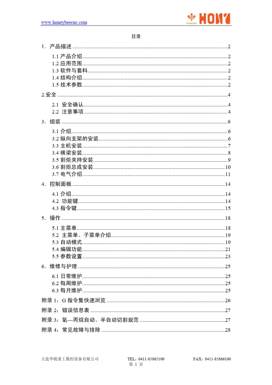 便携式数控切割机使用说明书_第2页