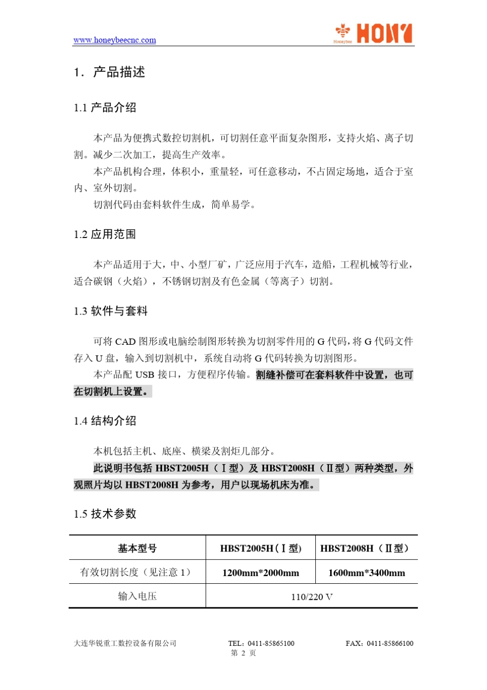 便携式数控切割机使用说明书_第3页