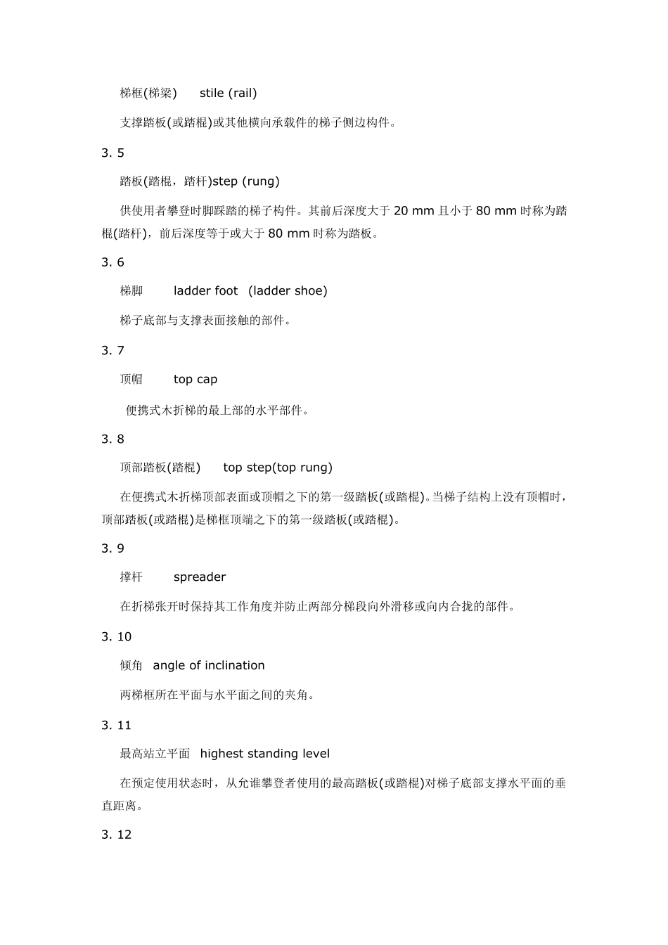 便携式木梯安全要求_第2页