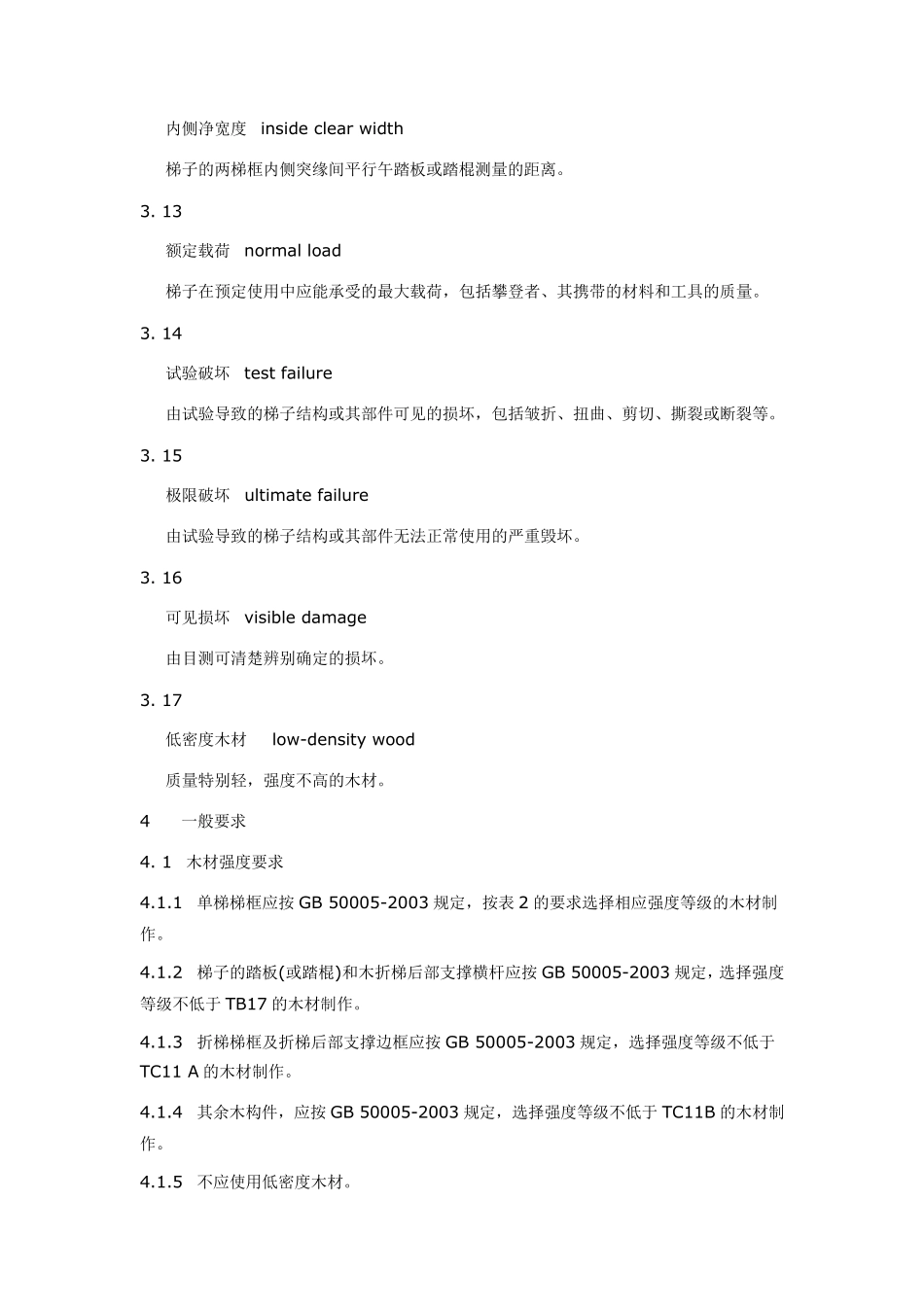 便携式木梯安全要求_第3页