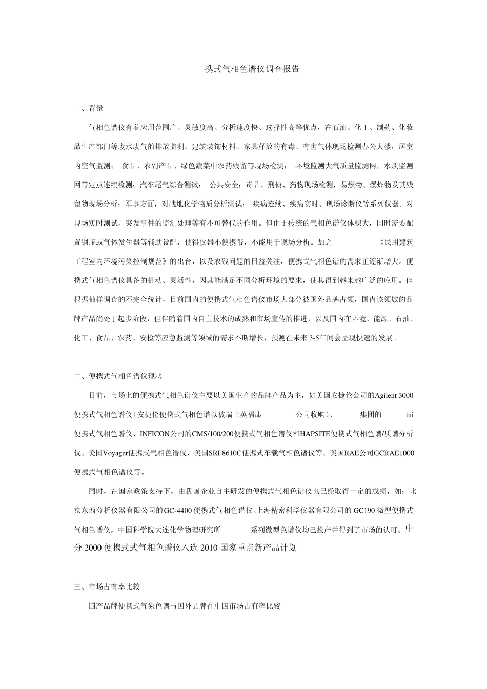 便携式气相色谱_第1页