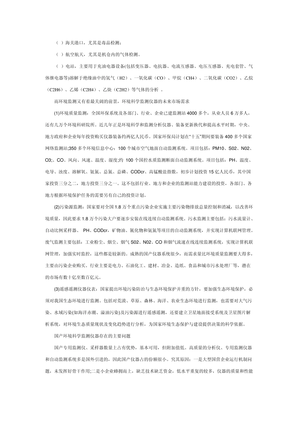 便携式气相色谱_第3页