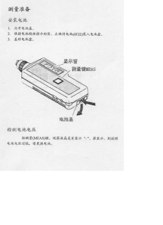 便携式测振仪使用说明书