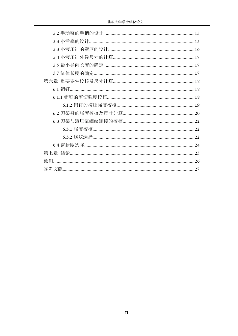 便携式液压工具_第2页