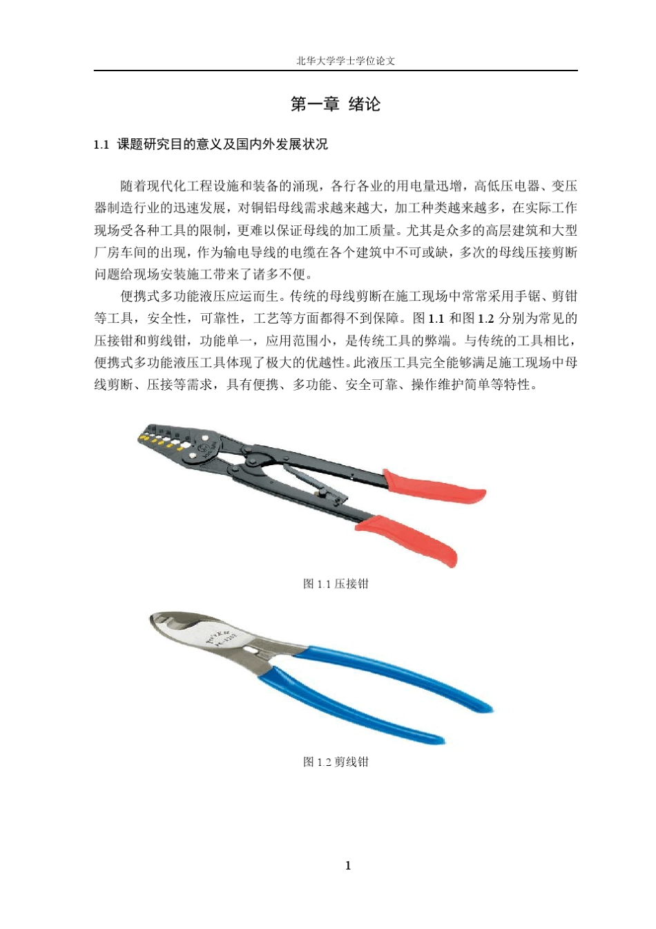 便携式液压工具_第3页