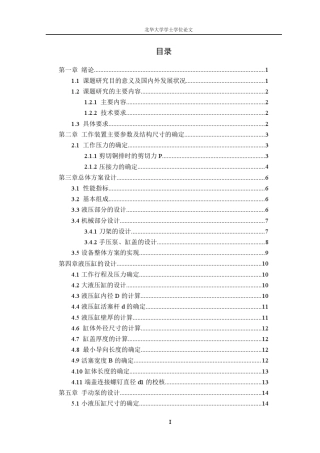 便携式液压工具