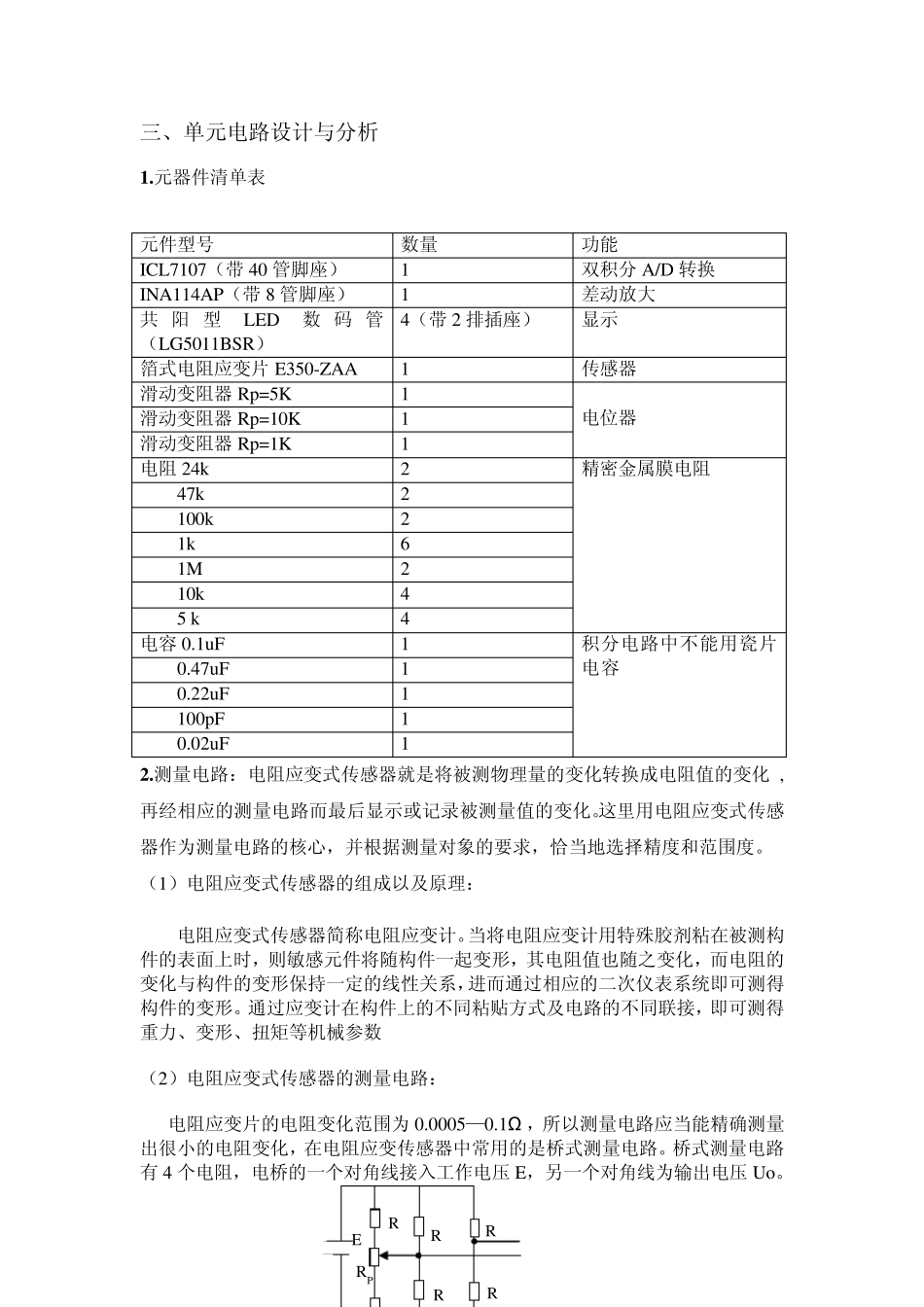 便携式电子秤实验设计总结报告_第3页