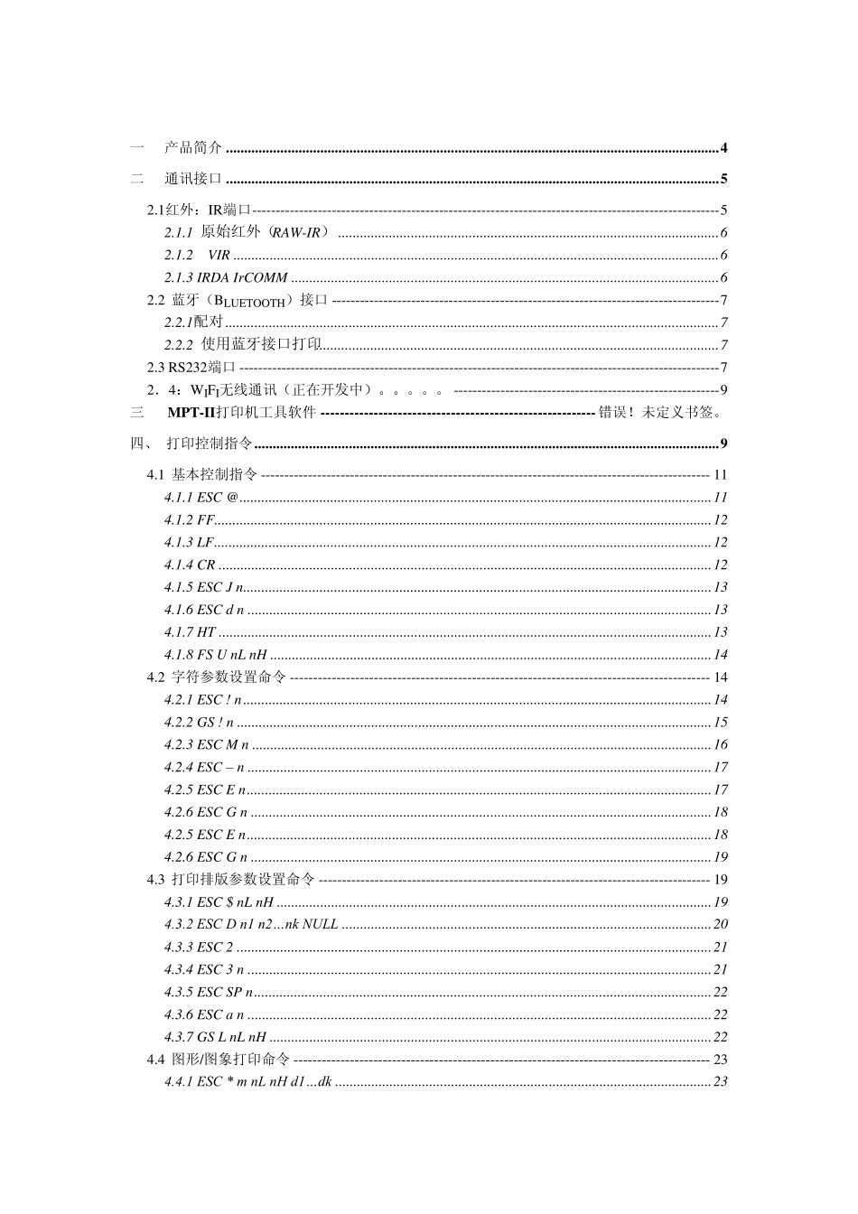 便携式热敏打印机_第2页