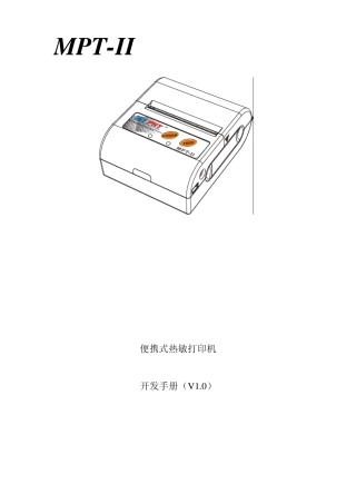 便携式热敏打印机