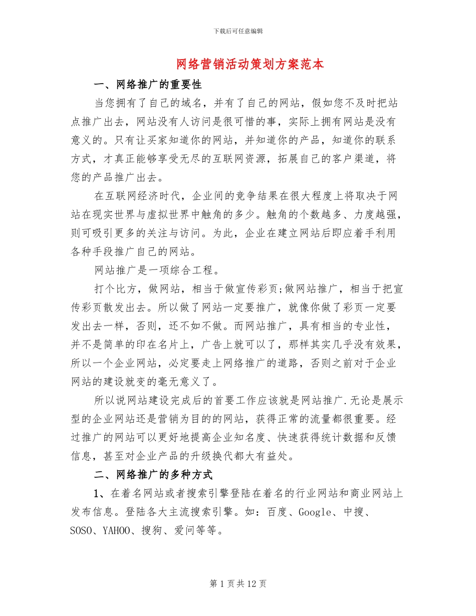 网络营销活动策划方案范本(3篇)_第1页