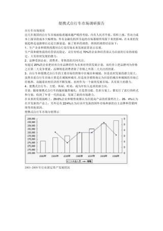 便携式自行车市场调研报告书