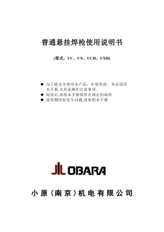 便携式焊钳使用说明书(2002版)