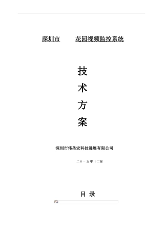 网络视频监控设计方案书