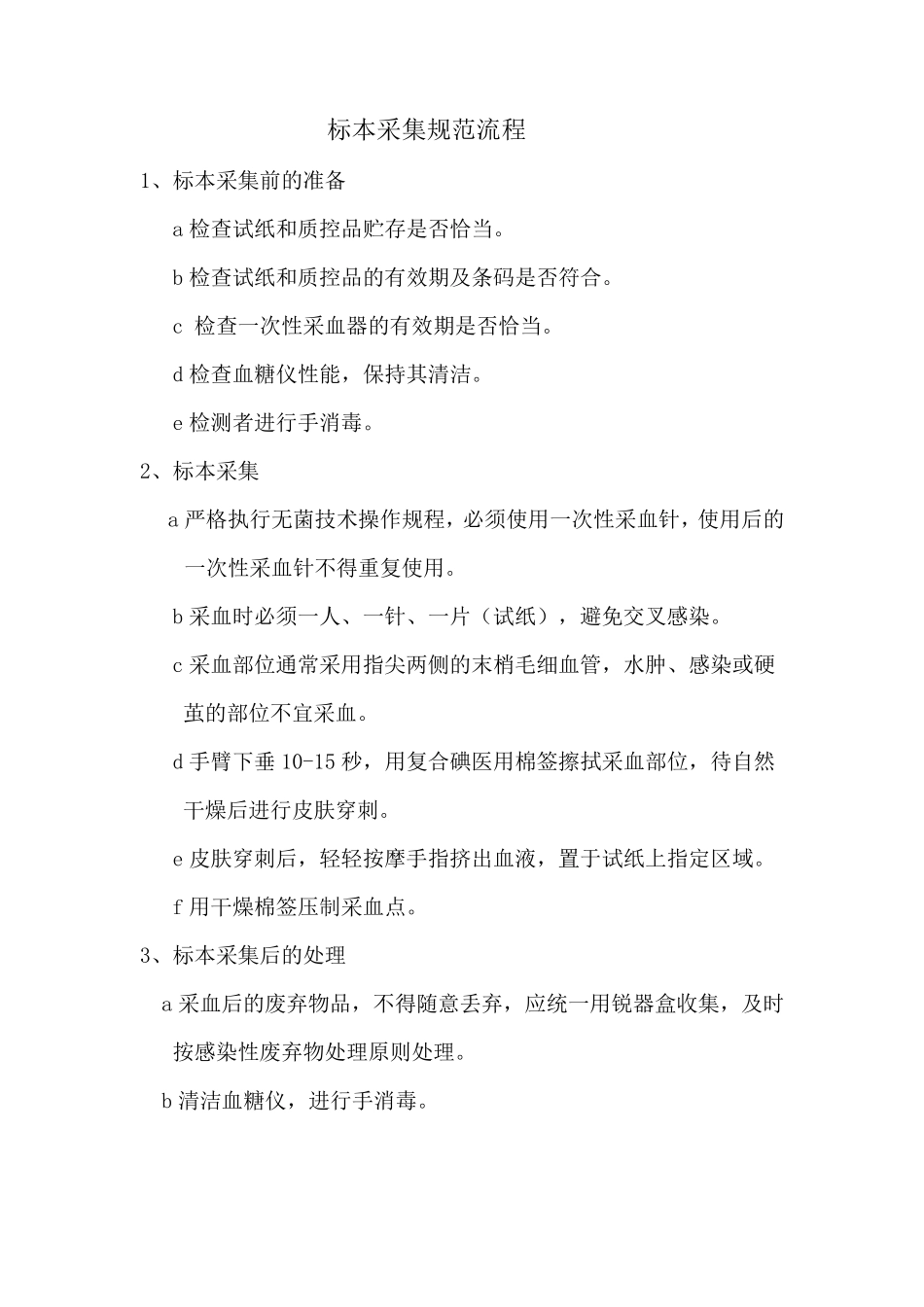 便携式血糖仪临床使用管理规范_第3页