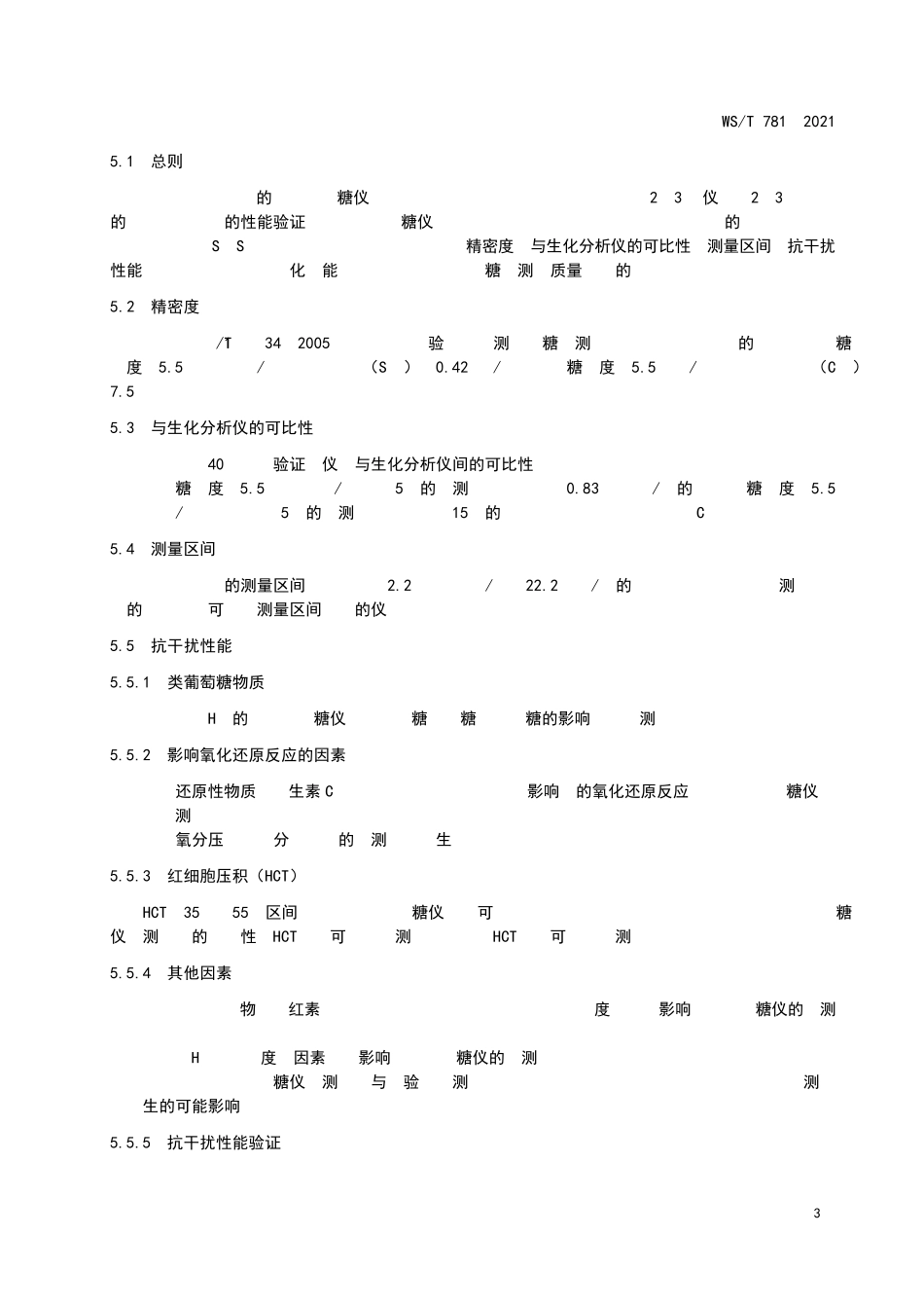 便携式血糖仪临床操作和质量管理指南_第3页