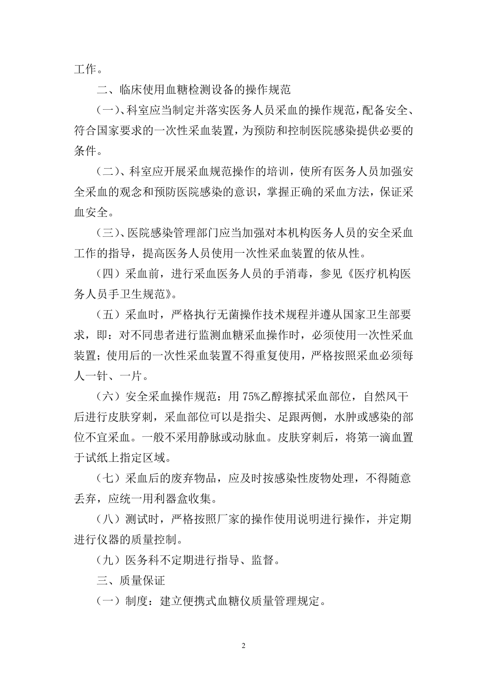 便携式血糖仪管理规定_第2页