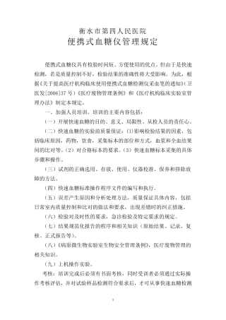 便携式血糖仪管理规定