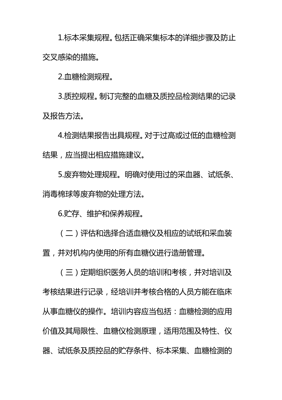 便携式血糖仪管理规范_第2页