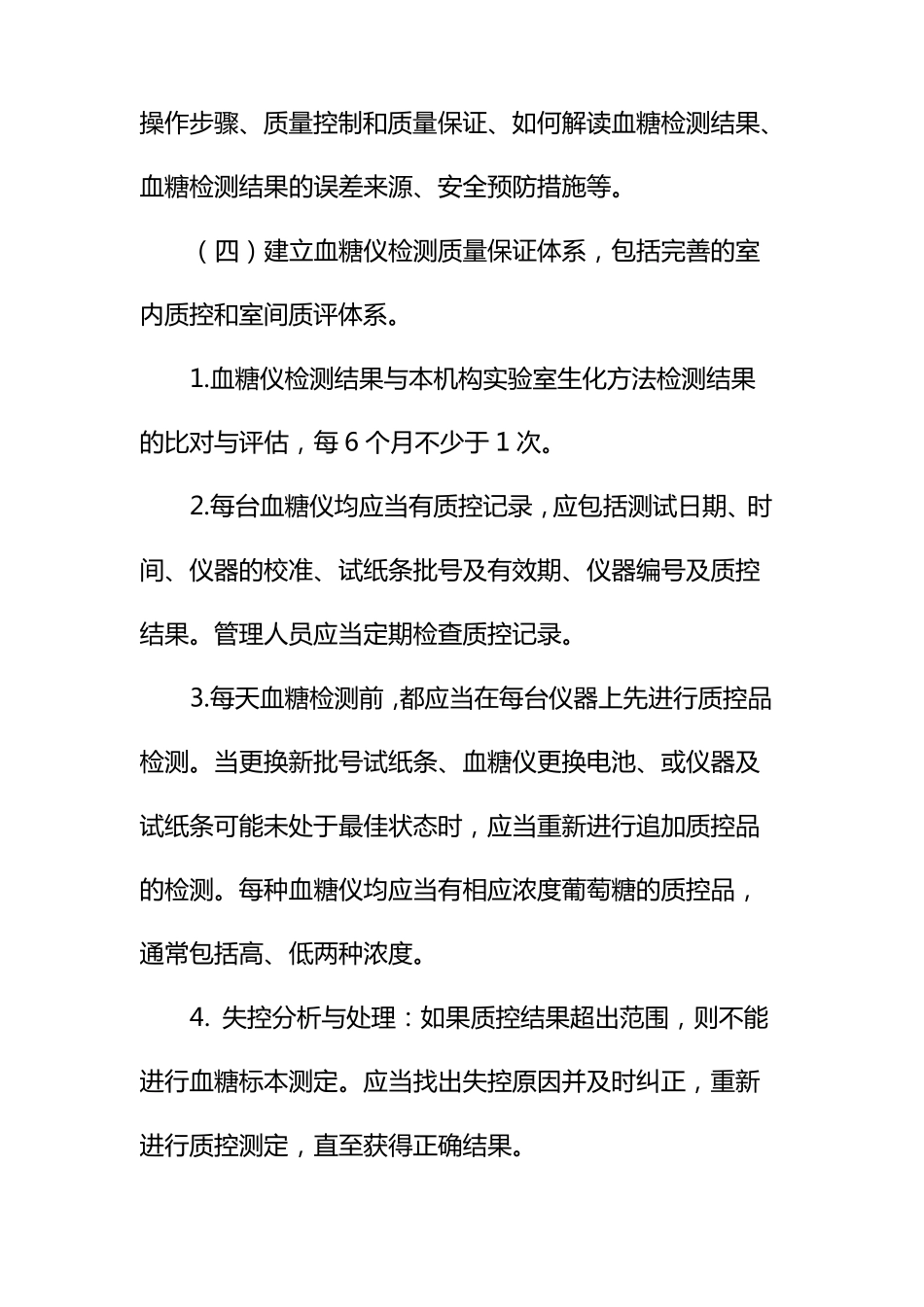 便携式血糖仪管理规范_第3页