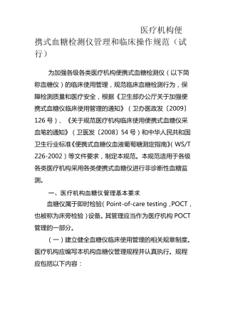 便携式血糖仪管理规范
