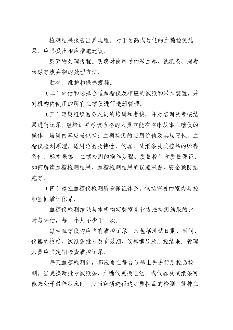 便携式血糖检测仪管理和临床操作规范_第2页