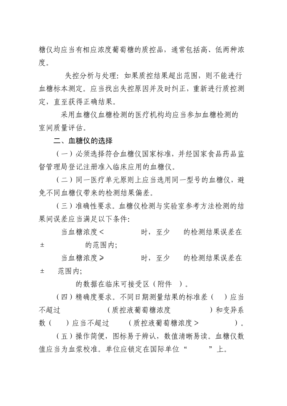 便携式血糖检测仪管理和临床操作规范_第3页