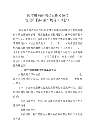 便携式血糖检测仪管理和临床操作规范