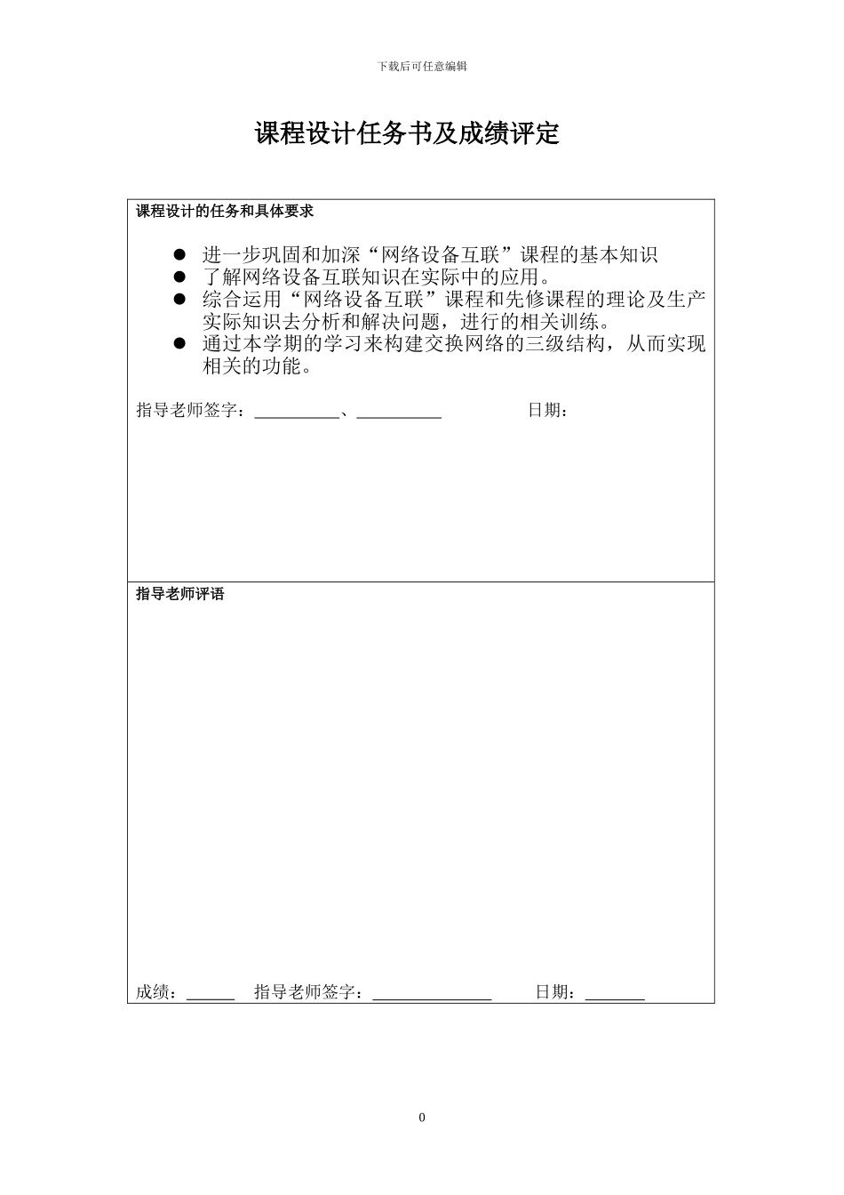 网络课程设计交换网络三级结构综合设计_第2页