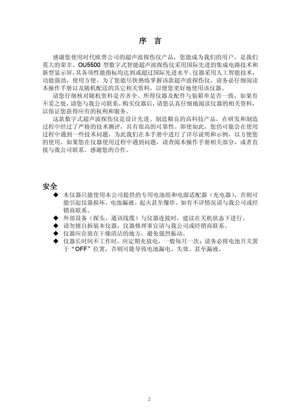 便携式超声波探伤仪_第3页