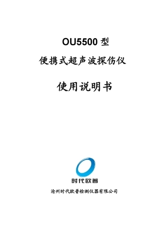 便携式超声波探伤仪