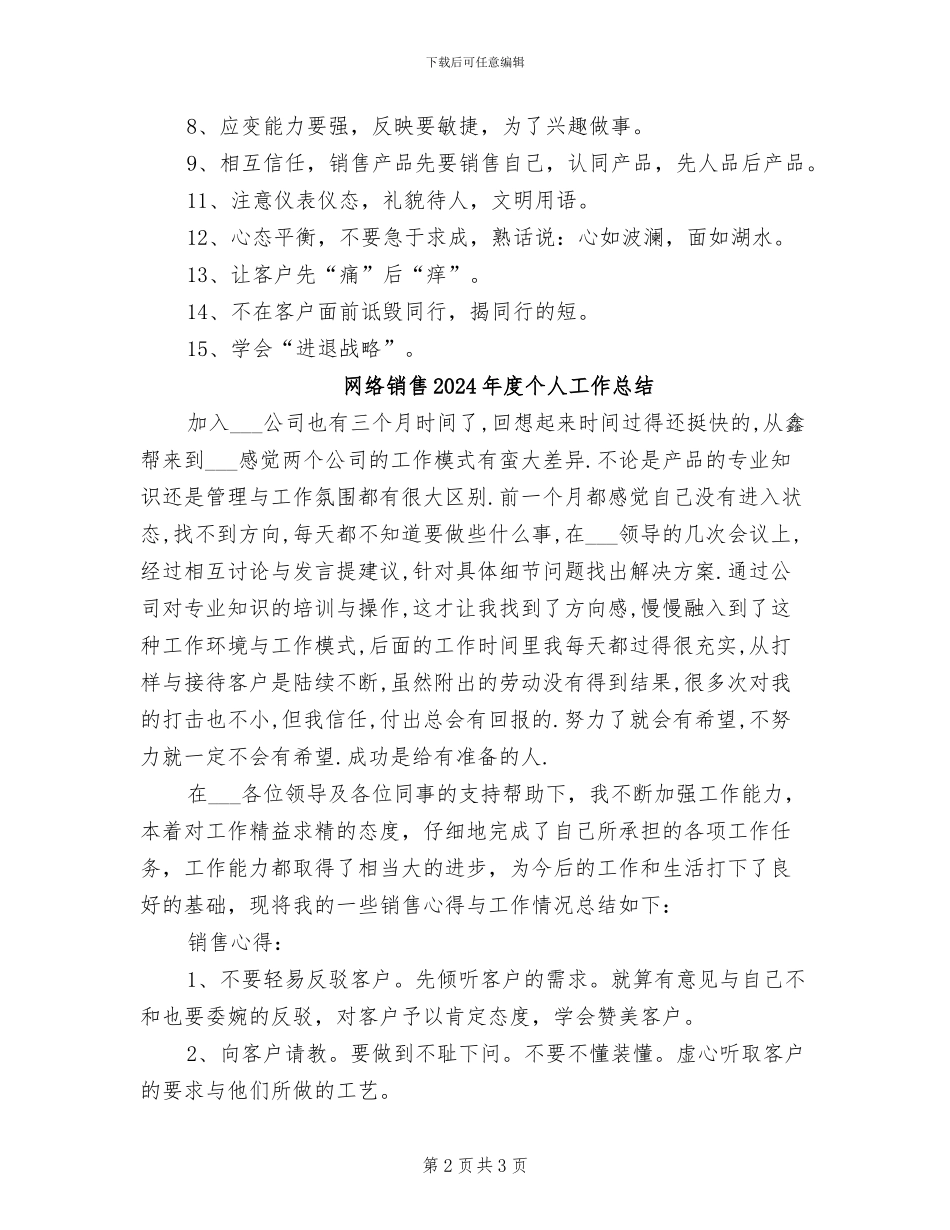 网络销售2024年个人工作总结_第2页