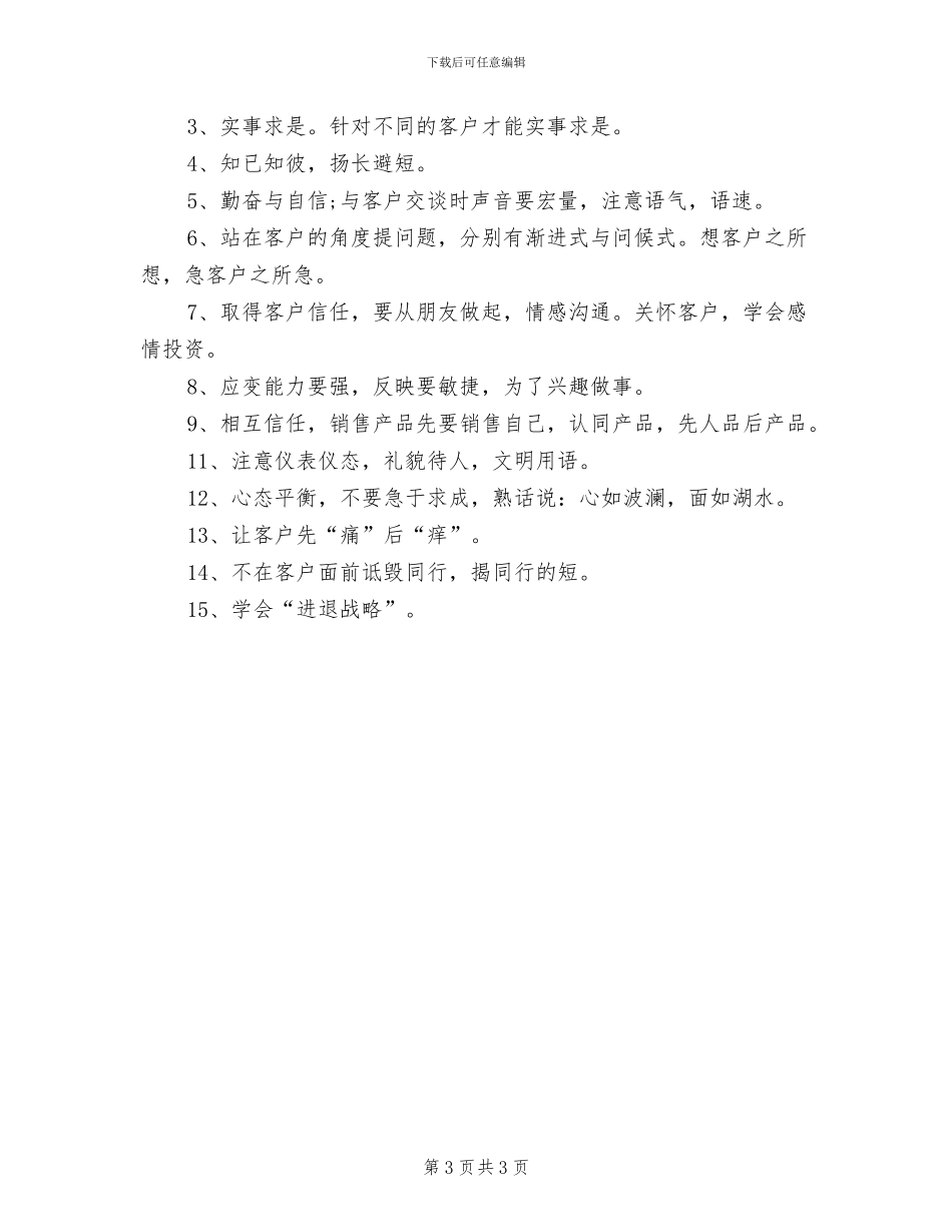 网络销售2024年个人工作总结_第3页