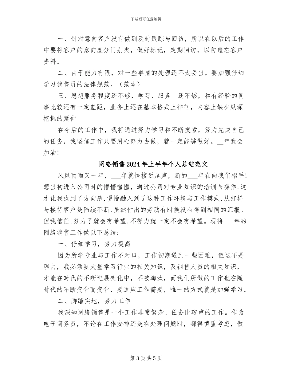 网络销售2024年上半年个人总结_第3页