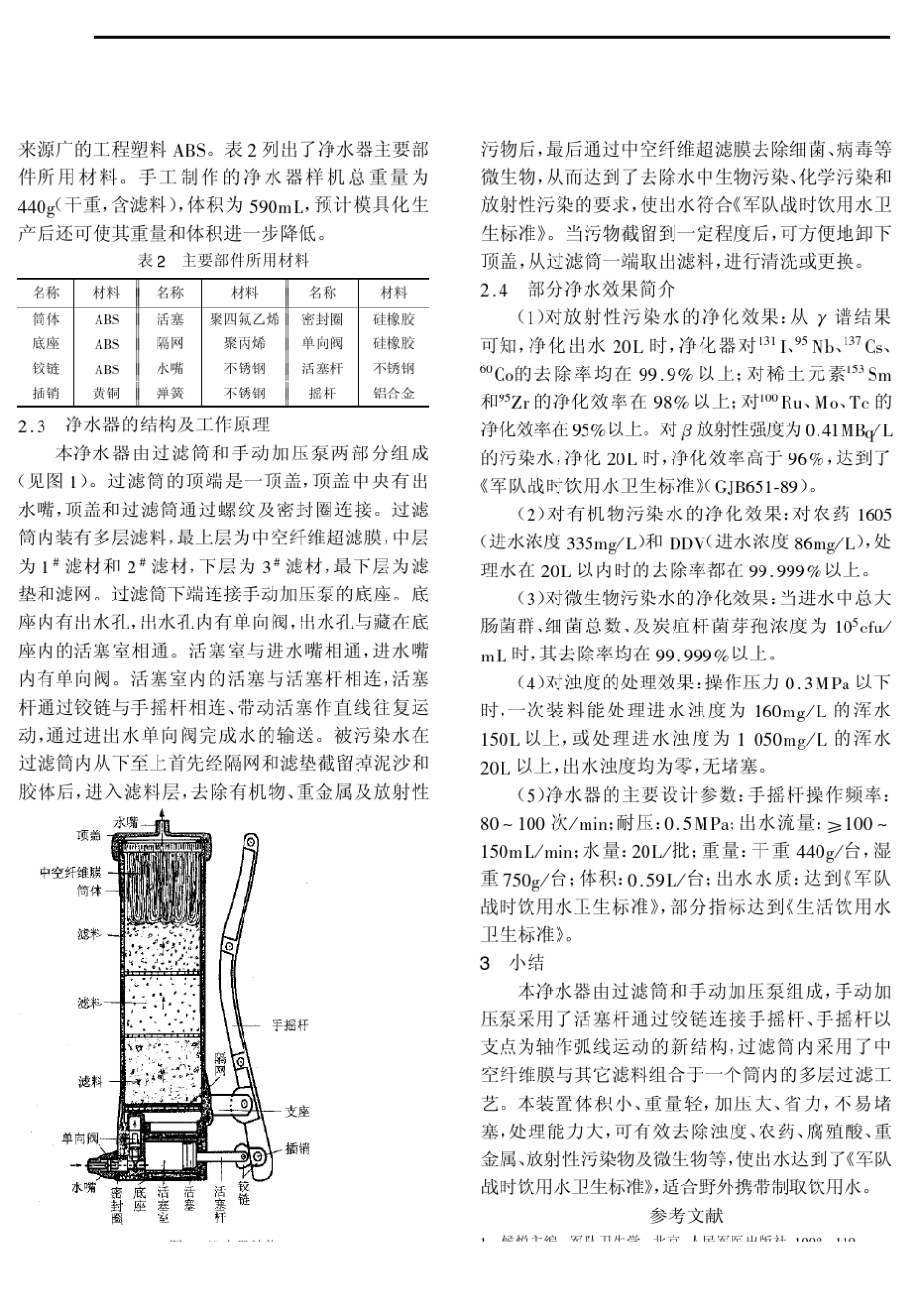 便携式野外净水器的研制_第3页
