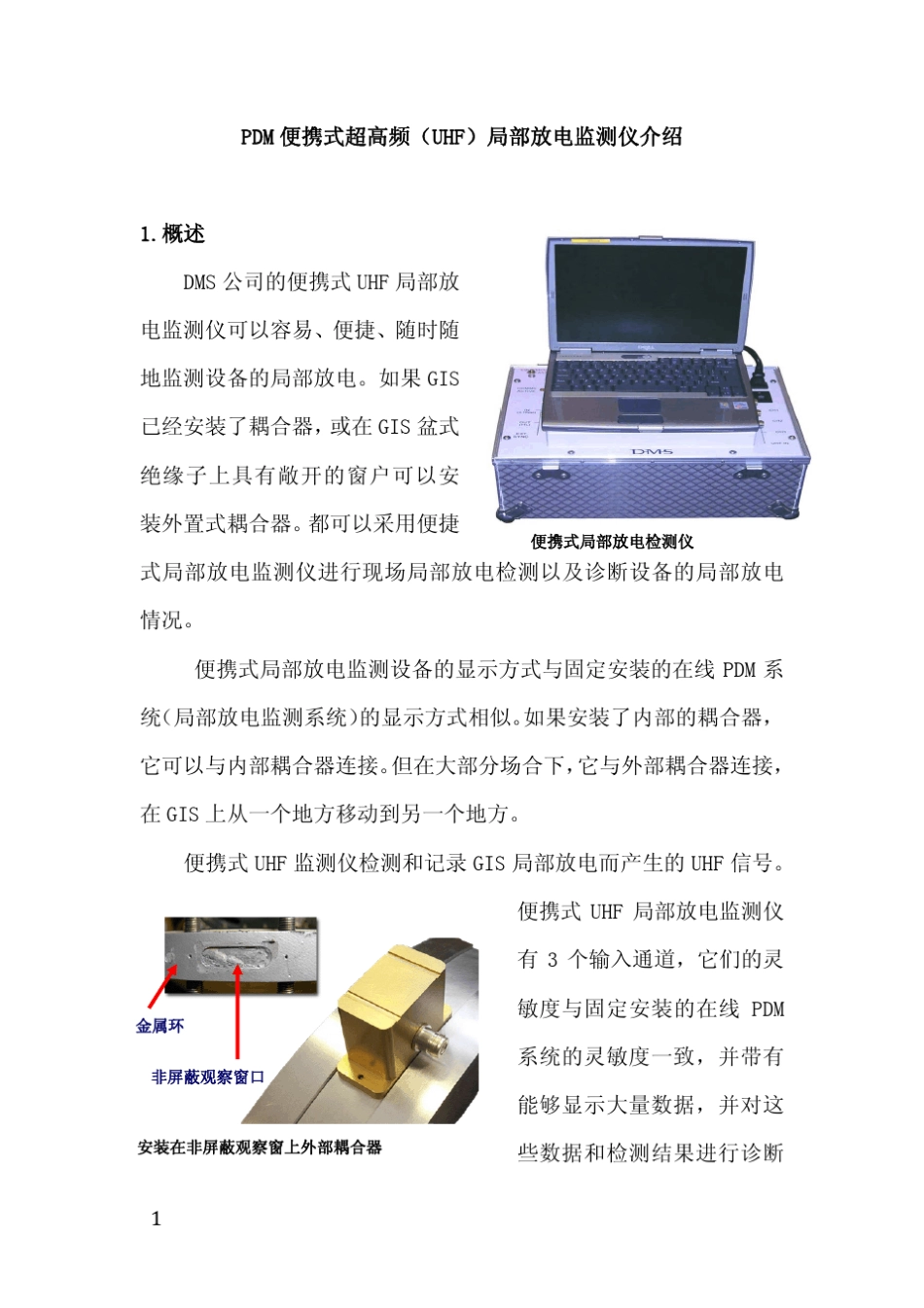 便携式超高频局放监测介绍_第1页