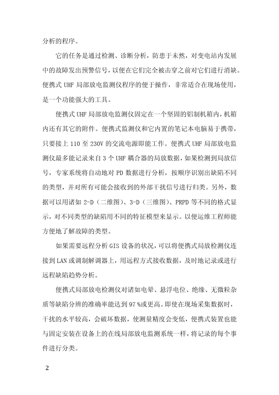 便携式超高频局放监测介绍_第2页