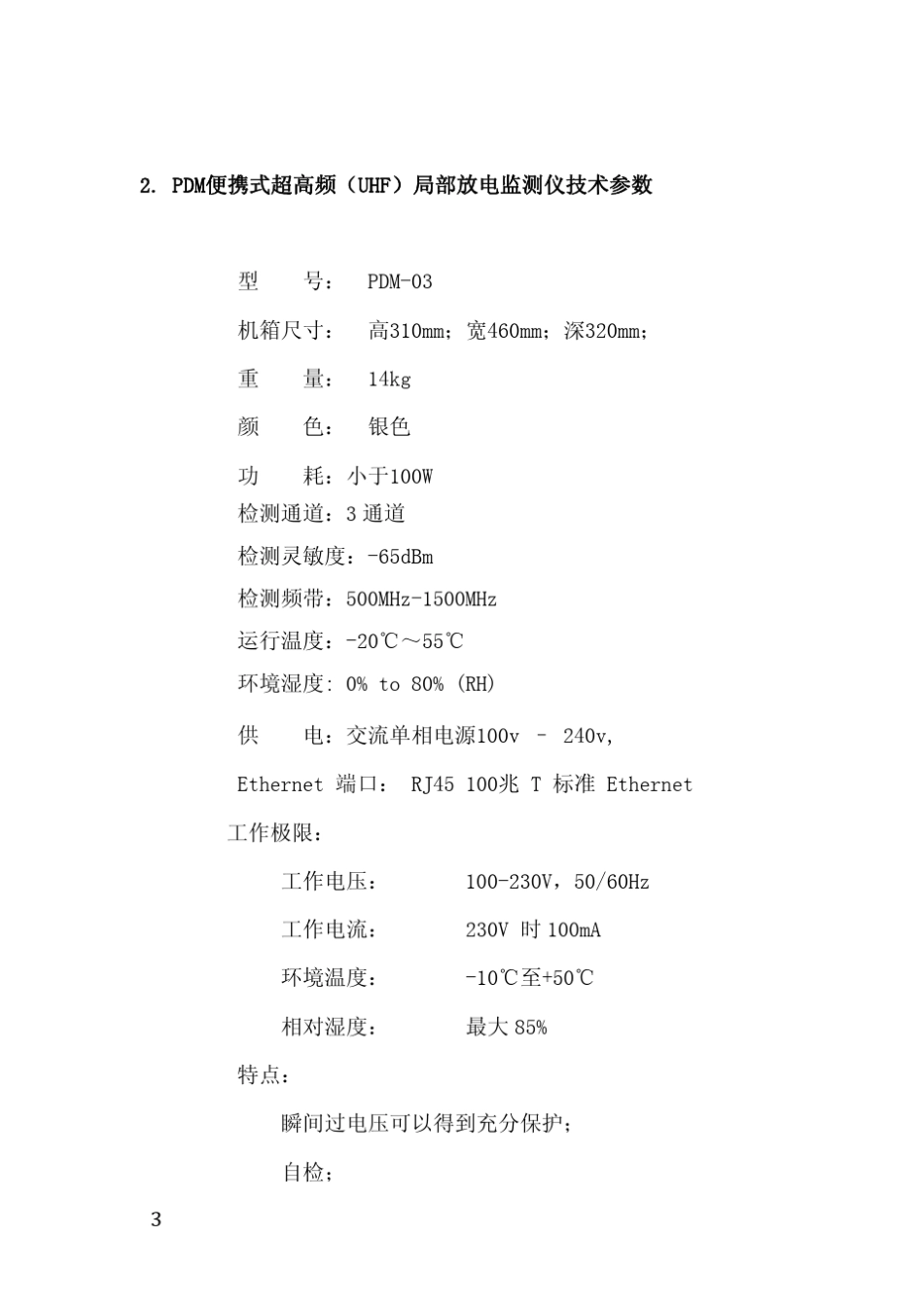 便携式超高频局放监测介绍_第3页