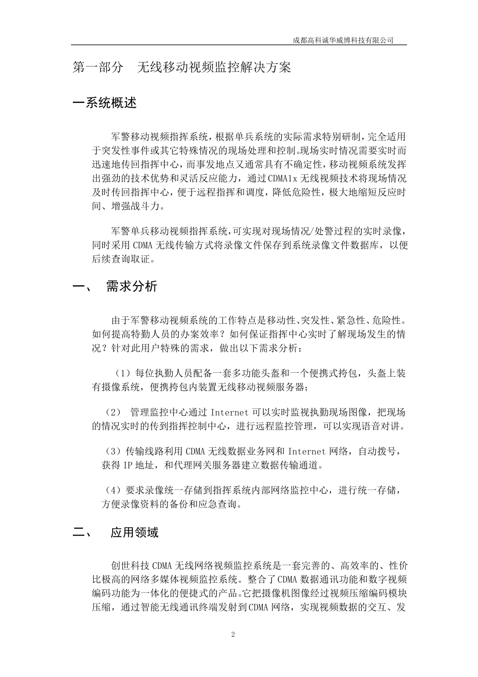 便携无线视频监控方案书_第2页