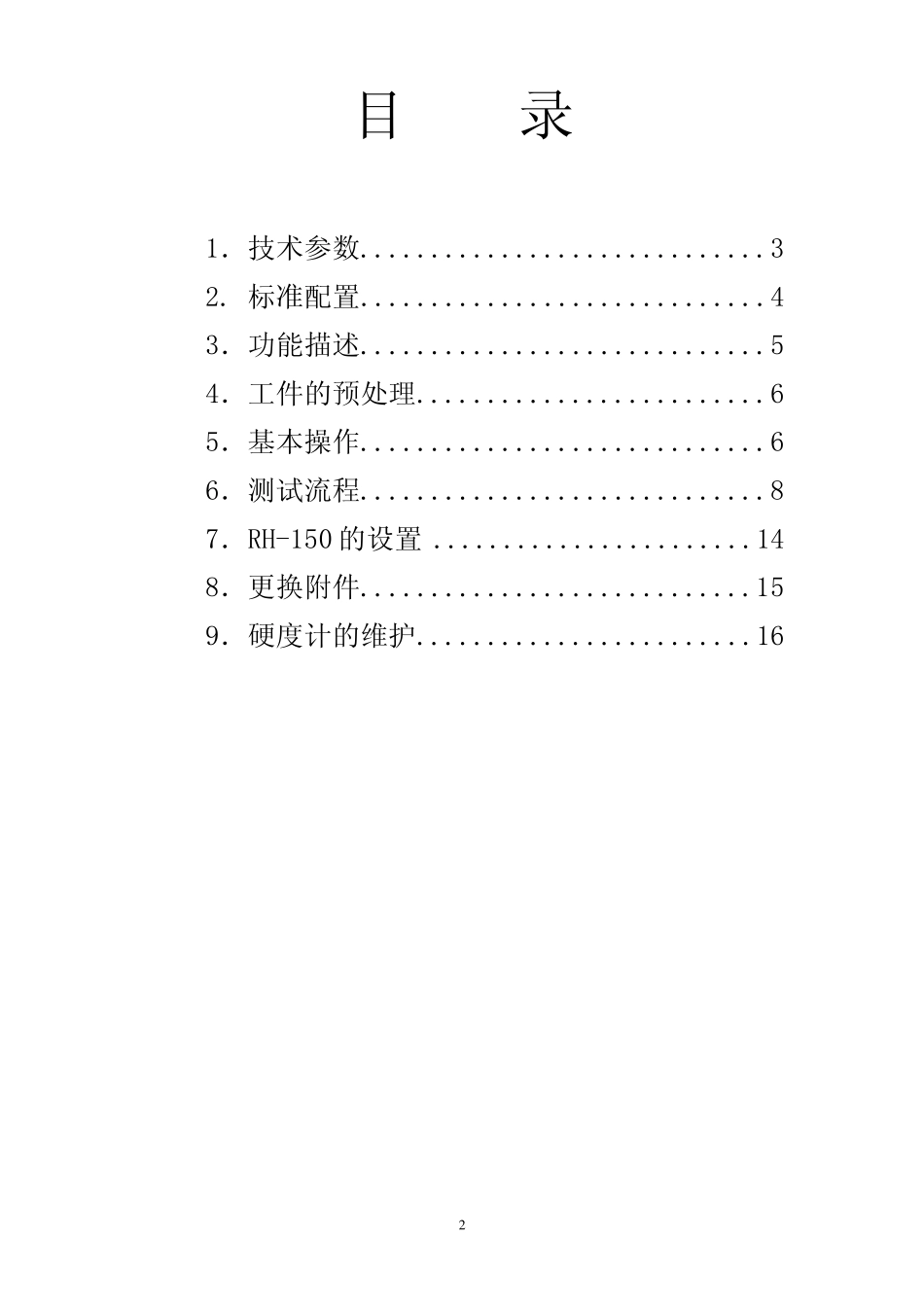 便携洛氏硬度计_第2页