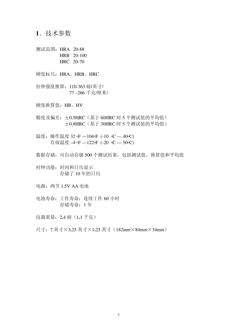 便携洛氏硬度计_第3页