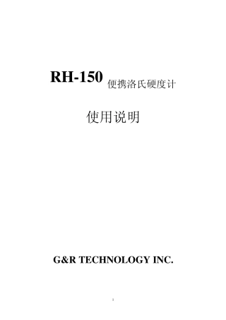 便携洛氏硬度计