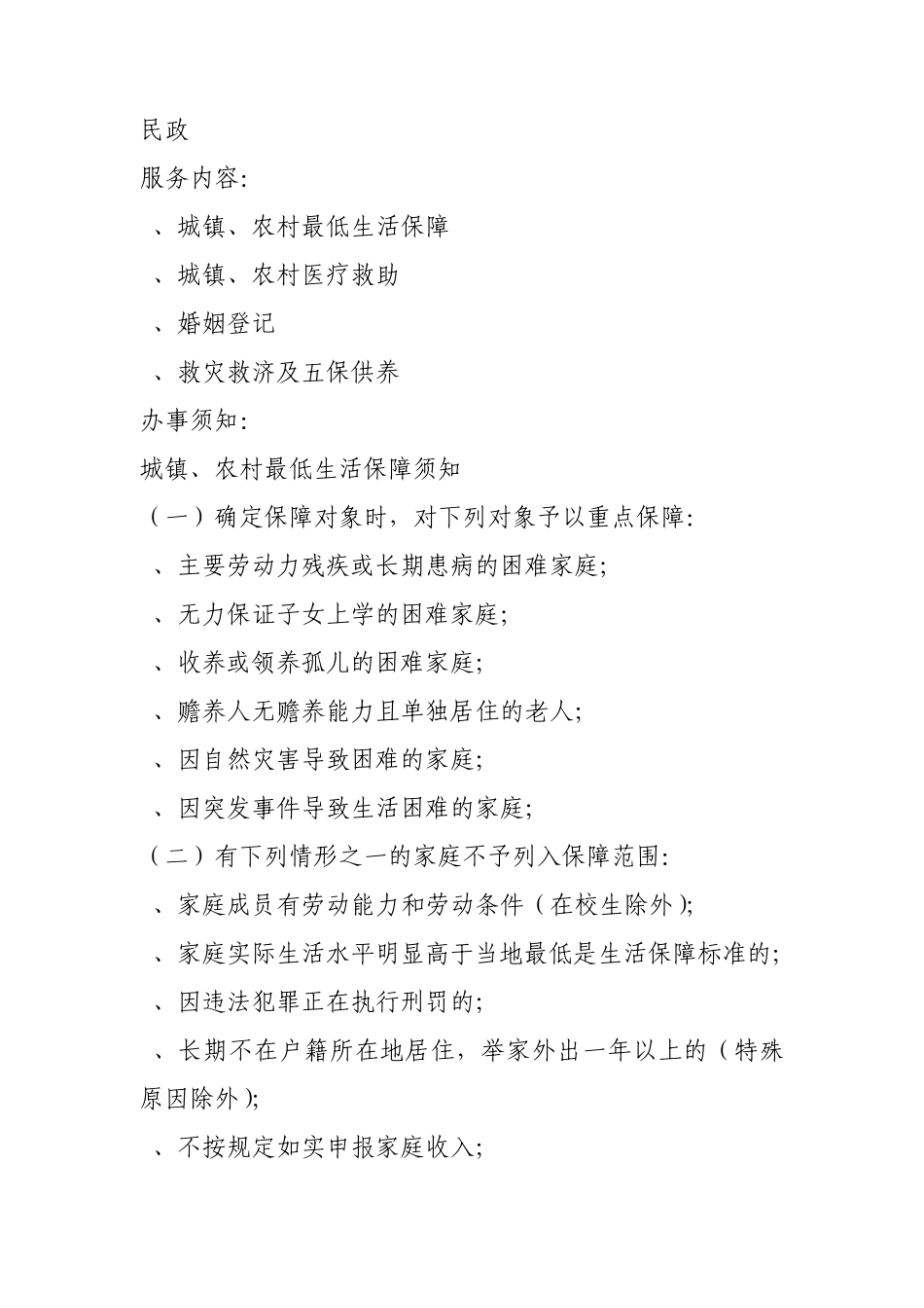 便民服务大厅服务内容(民政)_第1页